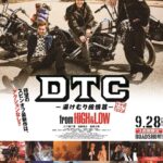 DTC ―湯けむり純情篇― from HiGH&LOW HiGH&LOW: ดีทีซีกับความรัก ณ บ่อน้ำพุร้อน