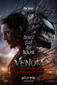 Venom The Last Dance เวน่อม: มหาศึกอสูรอหังการ