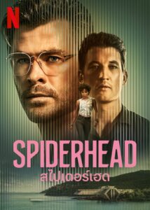 Spiderhead สไปเดอร์เฮด