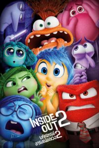 Inside Out 2 มหัศจรรย์อารมณ์อลเวง 2