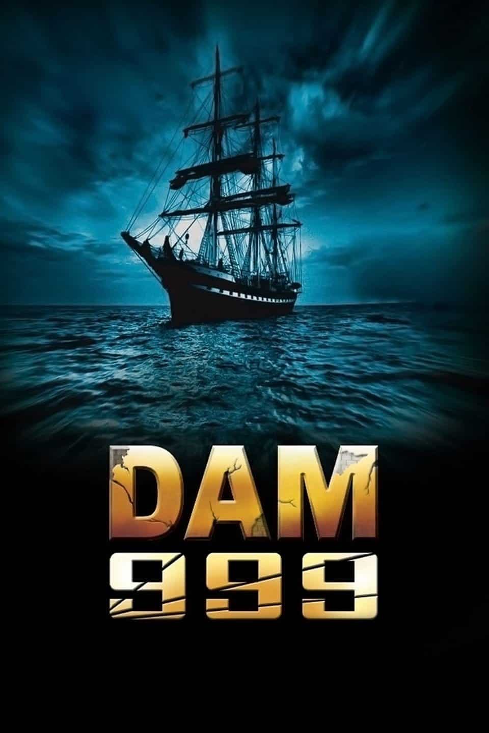 Dam 999 เขื่อนวิปโยควันโลกแตก