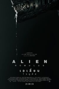 Alien: Romulus เอเลี่ยน โรมูลัส