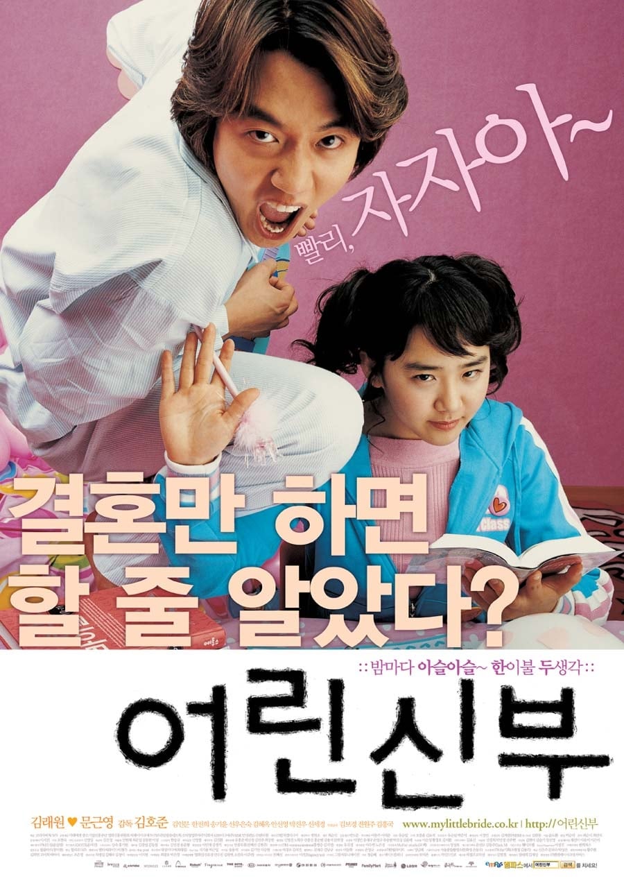 My Little Bride จับยัยตัวจุ้นมาแต่งงาน