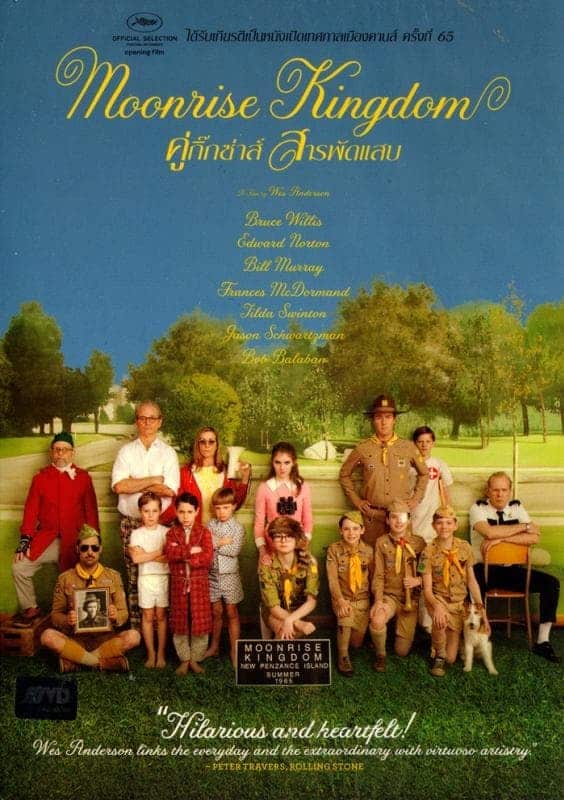 Moonrise Kingdom คู่กิ๊กซ่าส์ สารพัดแสบ