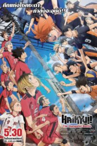 Mango Movie Review : “Haikyu!! The Dumpster Battle ไฮคิว!! คู่ตบฟ้าประทาน ตอน ศึกที่กองขยะ