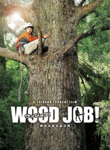 WOOD JOB! 〜神去なあなあ日常〜 แดดส่องฟ้าเป็นสัญญาณวันใหม่