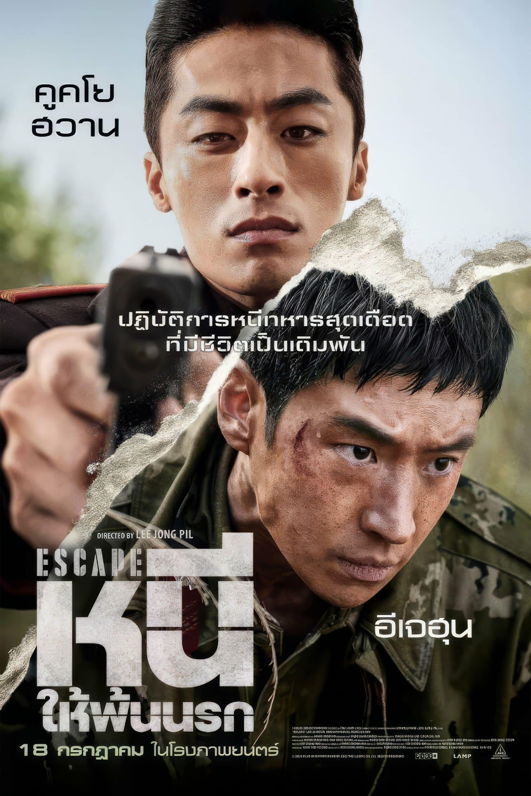 Escape หนีให้พ้นนรก