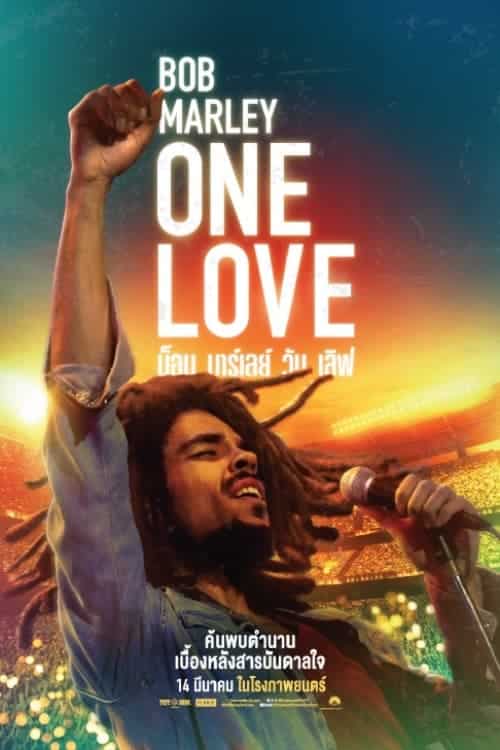 Bob Marley: One Love บ็อบ มาร์เลย์ วัน เลิฟ