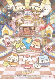 Sumikkogurashi โรงงานของเล่นในป่า