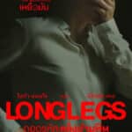 Longlegs ถอดรหัส คลั่งอำมหิต