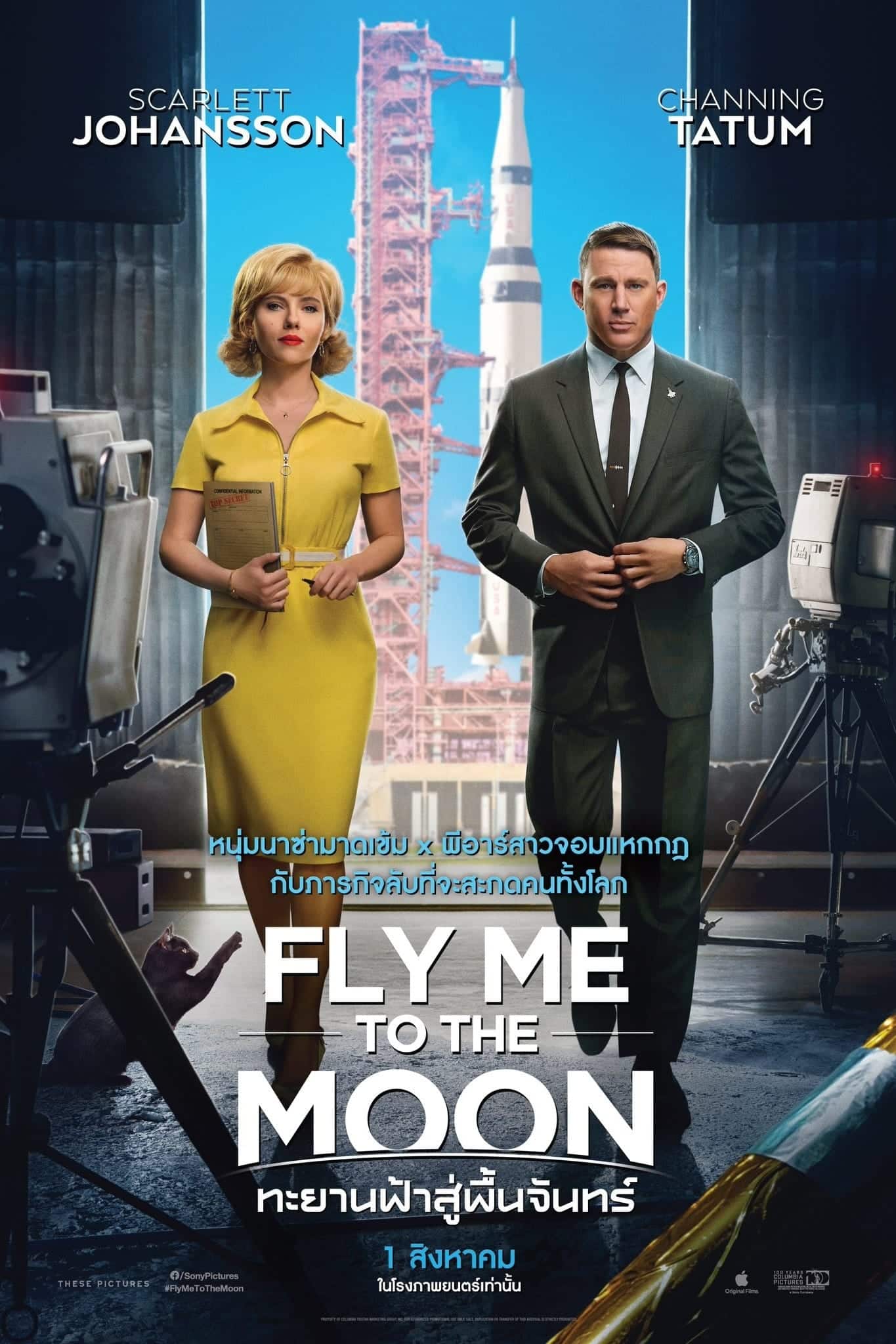 Fly Me to the Moon ทะยานฟ้าสู่พื้นจันทร์