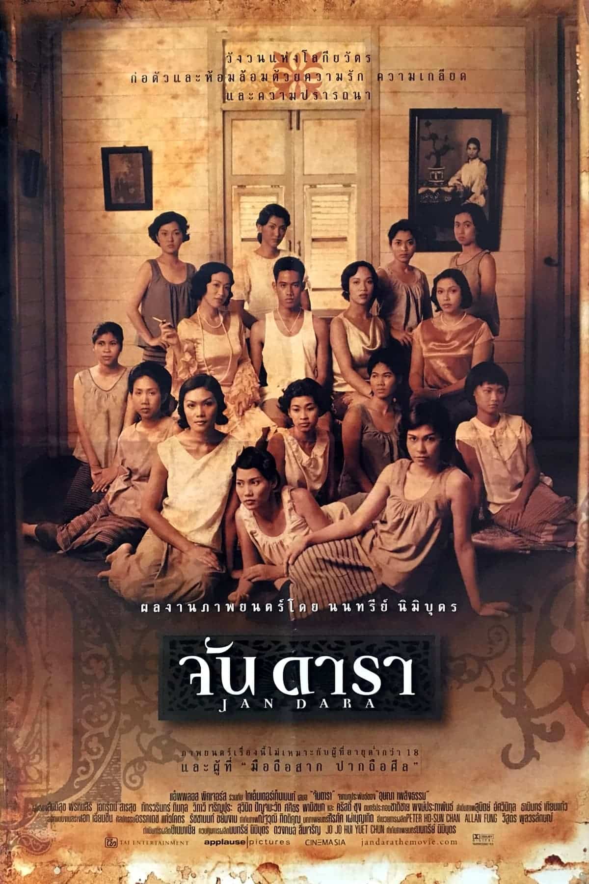 Jan Dara จันดารา