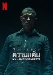 My Name Is Vendetta ในนามของความแค้น