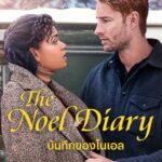 The Noel Diary บันทึกของโนเอล