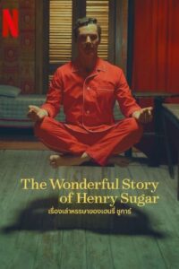 The Wonderful Story of Henry Sugar เรื่องเล่าหรรษาของเฮนรี่ ชูการ์