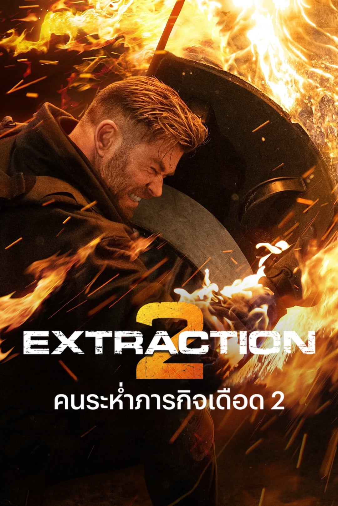 Extraction 2 คนระห่ำภารกิจเดือด 2