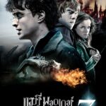 Harry Potter and the Deathly Hallows: Part 2 แฮร์รี่ พอตเตอร์ กับ เครื่องรางยมทูต ภาค 2