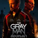 The Gray Man ล่องหนฆ่า