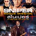 Sniper: Rogue Mission สไนเปอร์: ภารกิจล่าข้ามชาติ