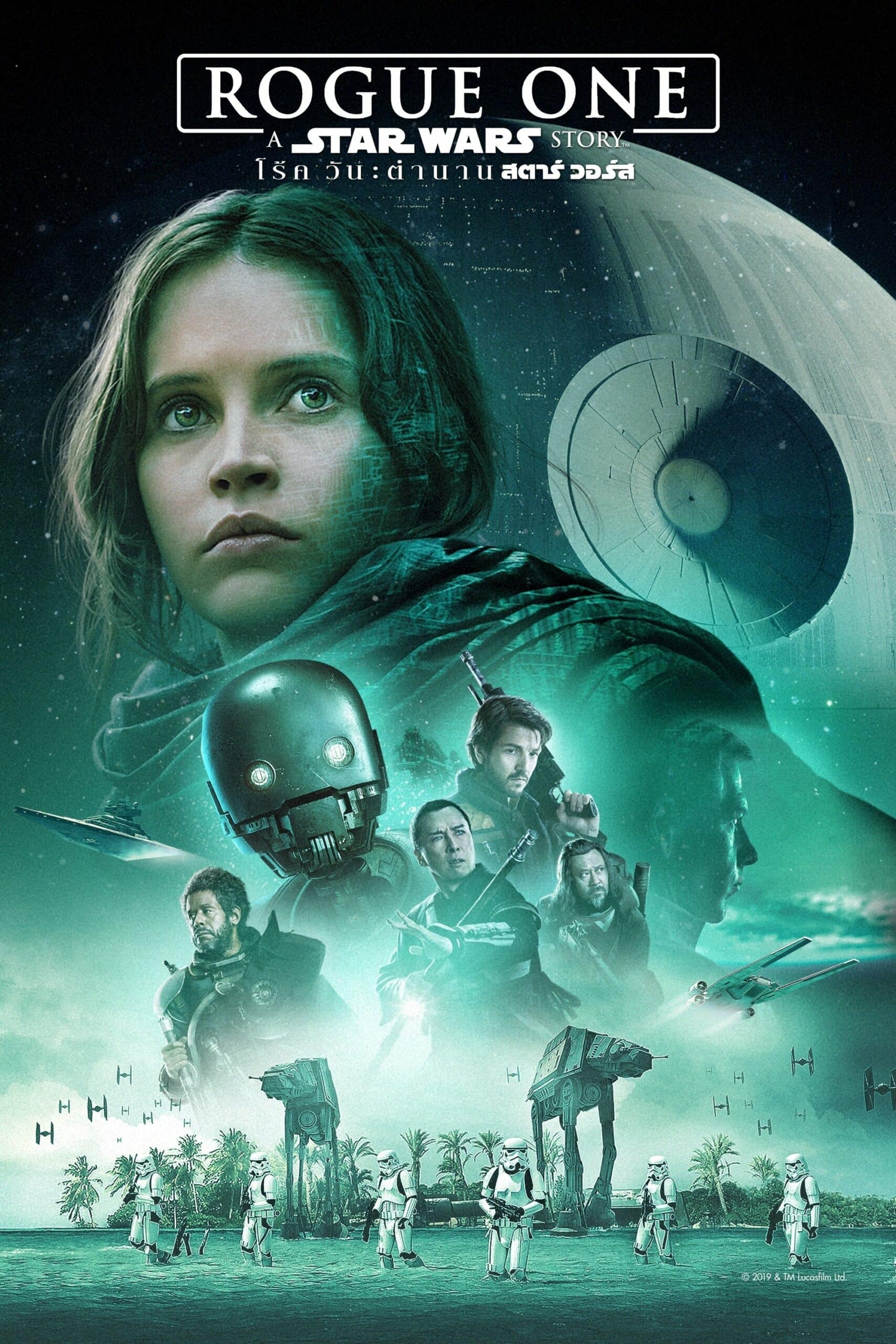 Rogue One: A Star Wars Story โร้ค วัน ตำนานสตาร์ วอร์ส