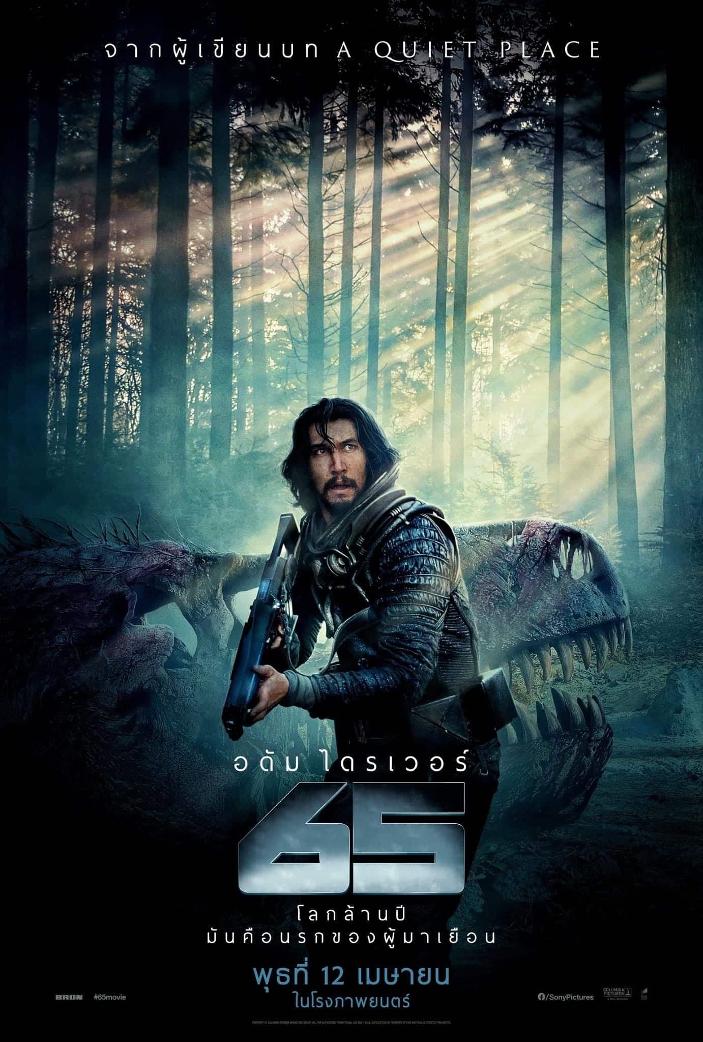 65 movie “65 ผจญนรกล้านปี”