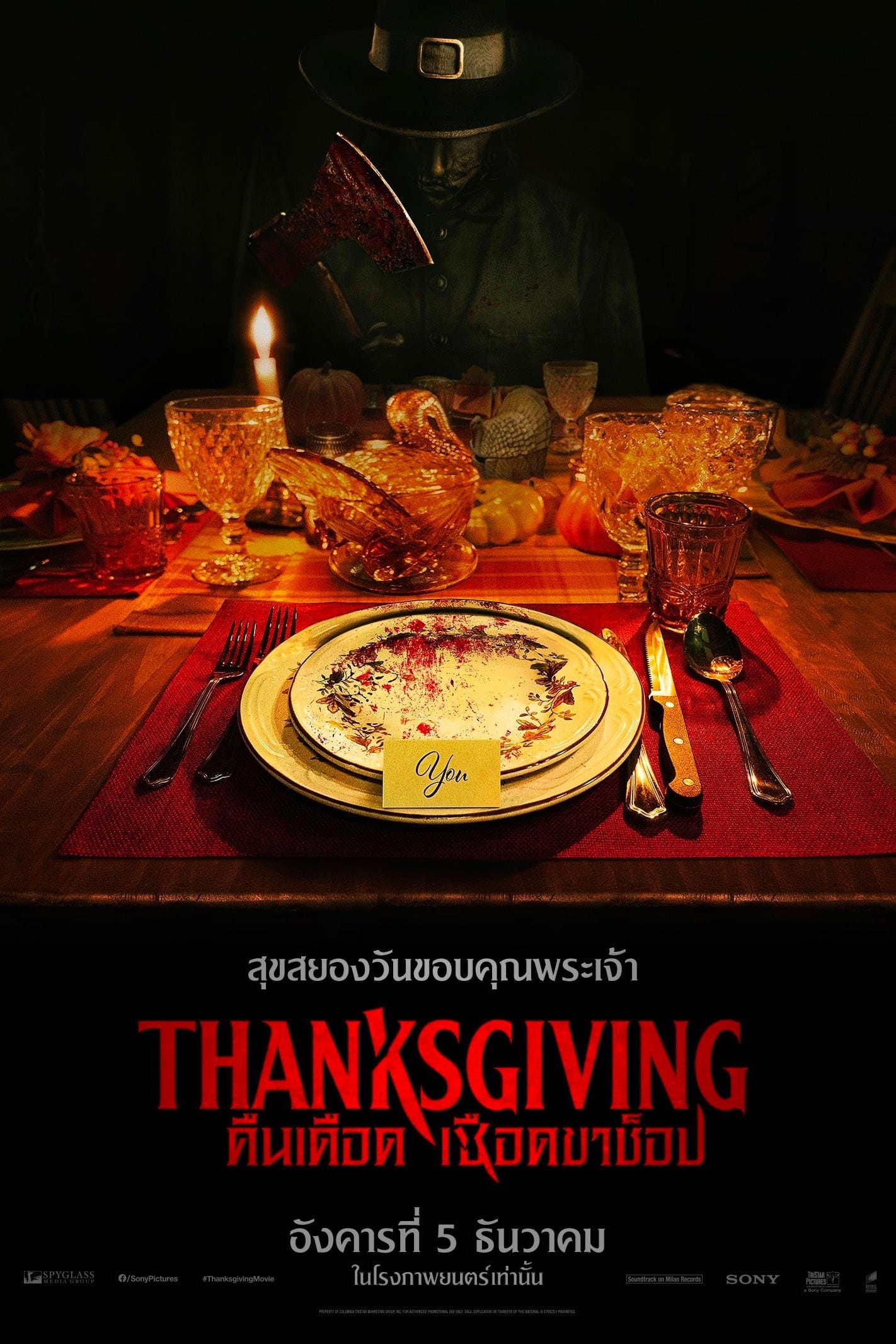 Thanksgiving คืนเดือดเชือดขาช็อป