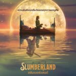 Slumberland สลัมเบอร์แลนด์