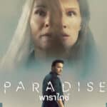 Paradise พาราไดซ์