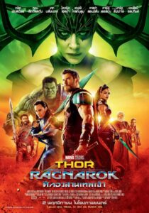 Thor 3 Ragnarok ธอร์: ศึกอวสานเทพเจ้า